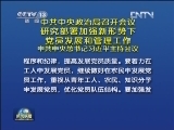 中共中央政治局召开会议研究部署加强新形势下党员发展和管理工作 中共中央总书记习近平主持会议