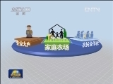 解读中央一号文件热词：培育新型生产经营主体