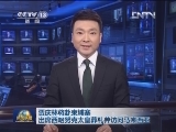 贾庆林将赴柬埔寨出席西哈努克太皇葬礼并访问马来西亚