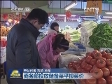 春节临近菜价季节性上涨
