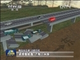 连霍高速河南义昌大桥坍塌 多车坠落