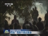 埃及首都示威持续