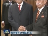 贾庆林会见马来西亚最高元首和上议长