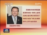 多国政要贺新春