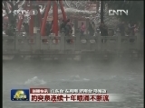 国内联播快讯