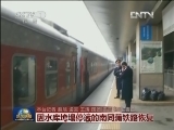 因水库垮塌停运的南同蒲铁路恢复