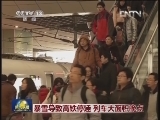 暴雪导致高铁停运 列车大面积晚点