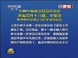 《新闻联播》 20130223 21：00