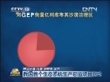 我国首个生态系统生产总值项目启动