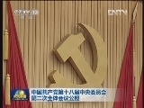 新闻联播完整版视频 20130228