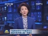 中国网络视听节目服务协会发起积极传播公益广告倡议