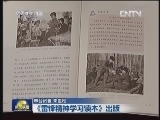 《雷锋精神学习读本》出版