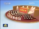 【聚焦两会·看图知两会】
