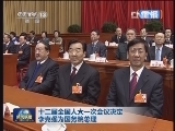 《新闻联播》 20130315 21：00