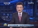 习近平同斯里兰卡总统拉贾帕克萨通电话