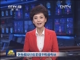 李克强同印度总理辛格通电话