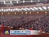 十二届全国人大一次会议决定国务院其他组成人员