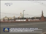 俄罗斯媒体聚焦中国新领导人