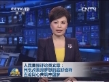 人民日报评论员文章：民生改善是梦想的最好诠释——五论同心共筑中国梦
