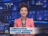 人民日报评论员文章：和世界共发展 与世界同分享——六论同心共筑中国梦