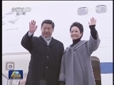 习近平结束对俄罗斯的访问