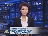 人民日报评论员文章：中国梦归根到底是人民的梦——七论同心共筑中国梦