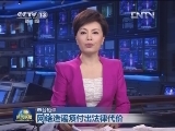 【本台短评】网络造谣须付出法律代价