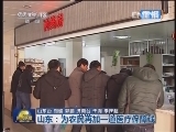 山东：为农民再加一道医疗保障线