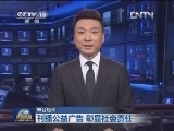 【本台短评】刊播公益广告 彰显社会责任