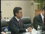 习近平同墨西哥总统培尼亚举行会谈
