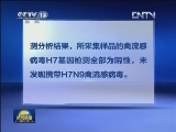 野生鸟暂未发现携H7N9禽流感病毒