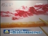 中国联合展台亮相戛纳春季电视节