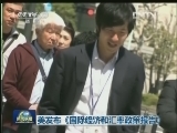 美发布《国际经济和汇率政策报告》