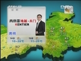晚间天气预报 20130413