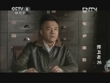 捍卫者 26集