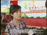 “寻找最美孝心少年”大型公益活动启动