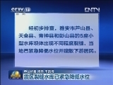 【权威发布】震区裂缝水库已紧急降低水位