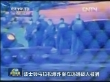 波士顿马拉松爆炸案在逃嫌疑人被捕