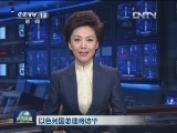 以色列国总理将访华