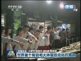 国内联播快讯