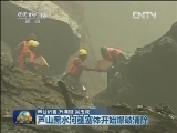 【救援进行时】芦山黑水河壅塞体开始爆破清除
