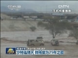 国际联播快讯
