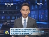 习近平就芦山地震抗震救灾工作作出重要指示 以受灾群众安置为中心任务 抓紧开展恢复重建前期工作