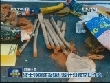 国际联播快讯