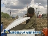 全国春播过七成 先进技术保产量