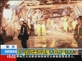 印尼：矿山坍塌事故遇难人数升至14人