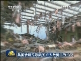 美国俄州龙卷风死亡人数更正为24人