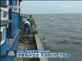 修复海洋生态 天津助力经济发展