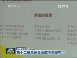 国内联播快讯