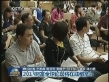 2013财富全球论坛将在成都举办